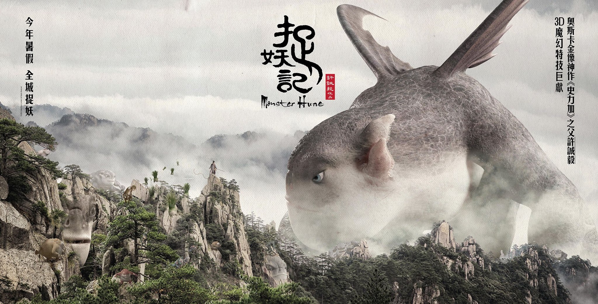 Review of Monster Hunt, the highest-grossing film in China's history.