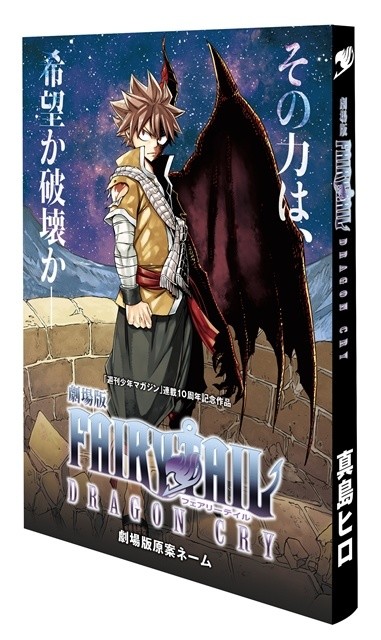 Fairy Tail: Dragon Cry Home Video Release Info – All the Anime