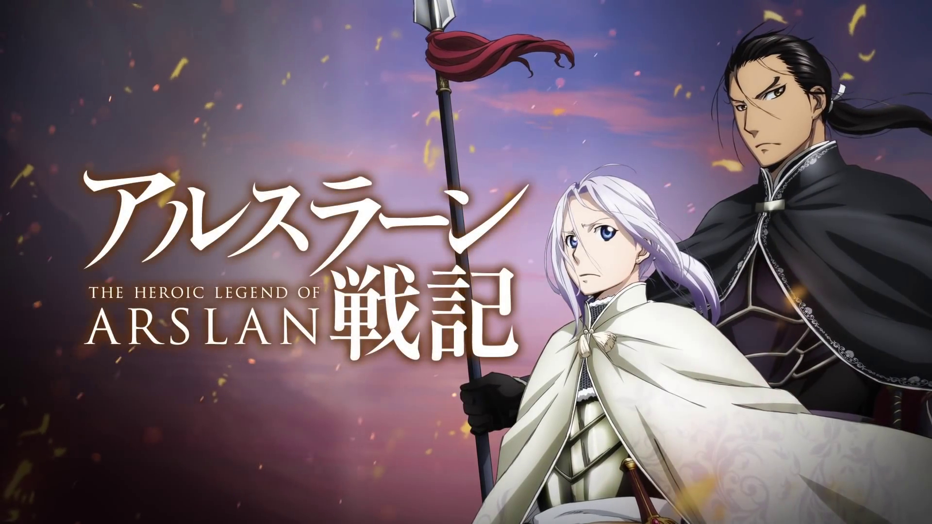 Viewster and Anime Limited Partner To Simulcast 'The Heroic Legend Of Arslan...