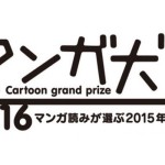 Manga Taisho 2016